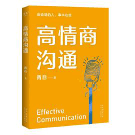 高情商沟通（2023）