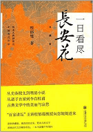 一日看尽长安花