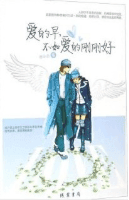 爱的早，不如爱的刚刚好