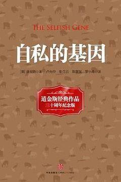 自私的基因