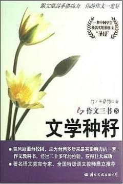 作文三书（全三册）