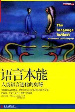 语言本能