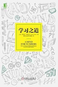 学习之道
