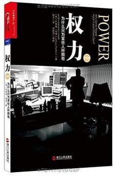 权力