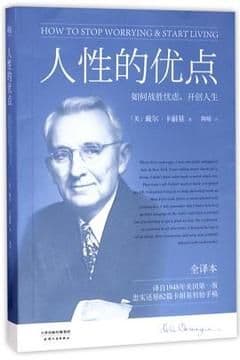 人性的优点(全译本)