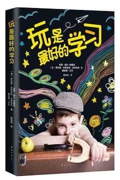 玩是最好的学习