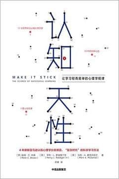 认知天性