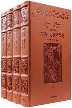 约翰·克利斯朵夫