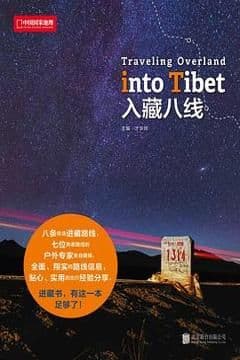 入藏八线