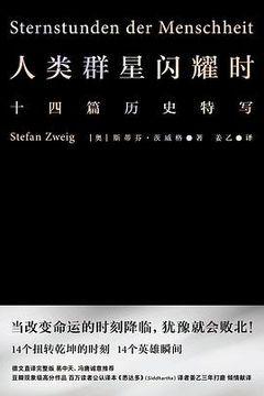 人类群星闪耀时