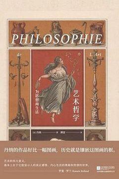 艺术哲学