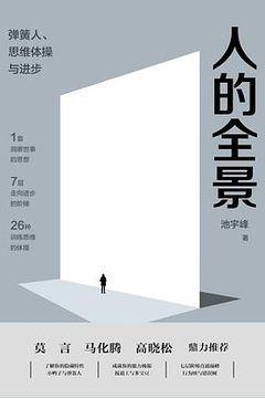 人的全景