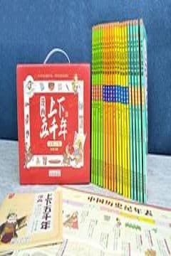 漫画上下五千年