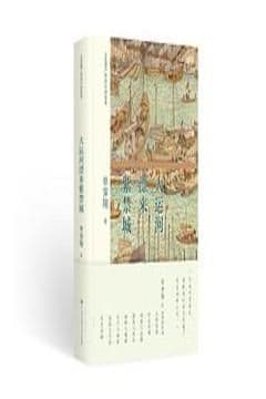 大运河漂来紫禁城