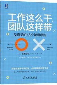 工作这么干，团队这样带