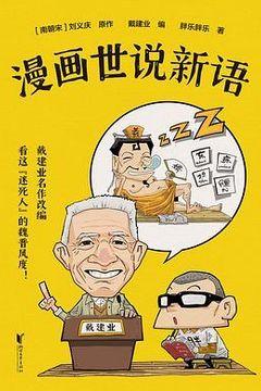 漫画世说新语