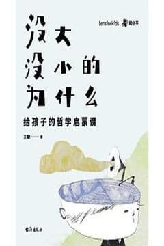 没大没小的为什么