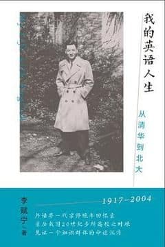 我的英语人生