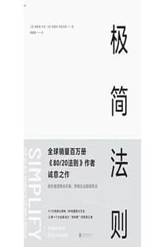 极简法则