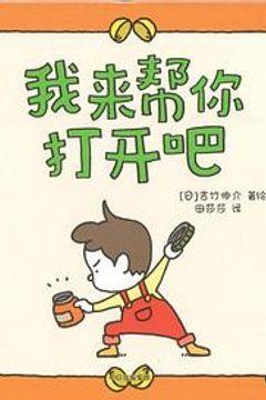 我来帮你打开吧