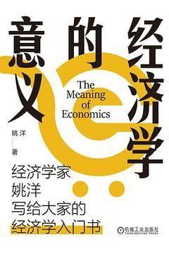 经济学的意义