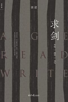 求剑
