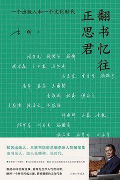 翻书忆往正思君