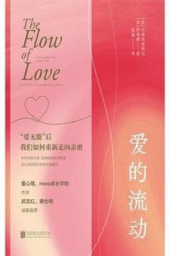 爱的流动