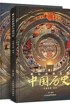 藏在地图里的中国历史（全2册）