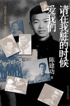 请在我脏的时候爱我们