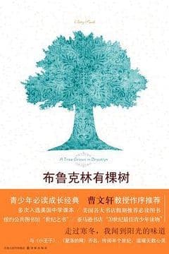 布鲁克林有棵树