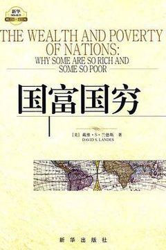 国富国穷