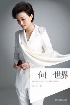 一问一世界