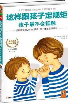 这样跟孩子定规矩,孩子最不会抵触 这样跟孩子定规矩,孩子最不会抵触