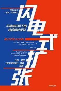 闪电式扩张 闪电式扩张