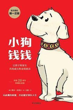 小狗钱钱 小狗钱钱