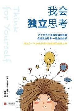 我会独立思考 我会独立思考