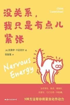 没关系,我只是有点儿紧张 没关系,我只是有点儿紧张