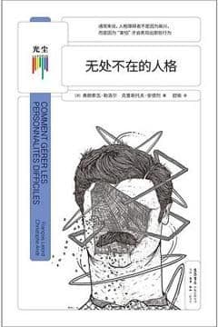 无处不在的人格 无处不在的人格