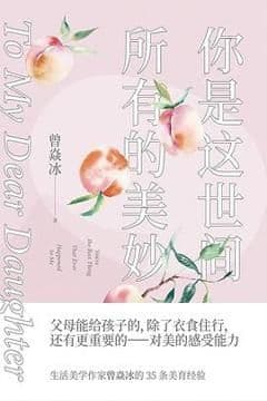 你是这世间所有的美妙 你是这世间所有的美妙