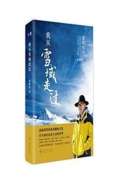 我从雪域走过 我从雪域走过