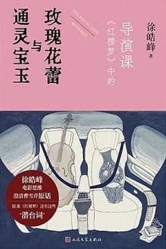 通灵宝玉与玫瑰花蕾 通灵宝玉与玫瑰花蕾